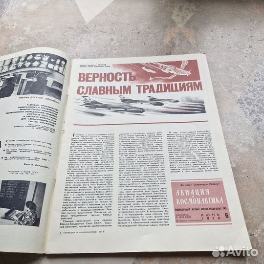 Журнал Авиация и космонавтика №6 1976 г