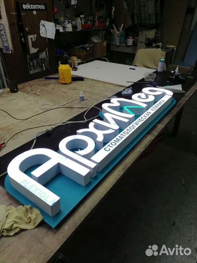 Изготовление вывески. Объемные буквы,гибкий неон