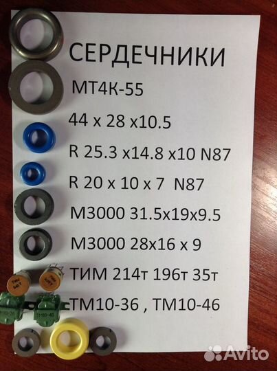 Ферритовые сердечники и кольца