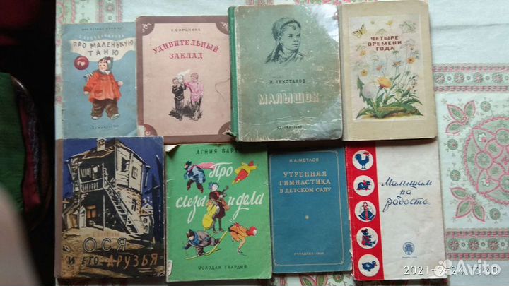 Детские книги СССР 1930 - 1960