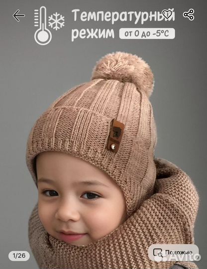 Шапка и снуд демисезонная на возраст 1-3 года
