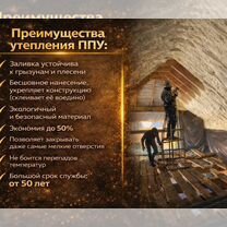 Утепление ППУ под ключ за 1 день. Утепление стен, Саратов