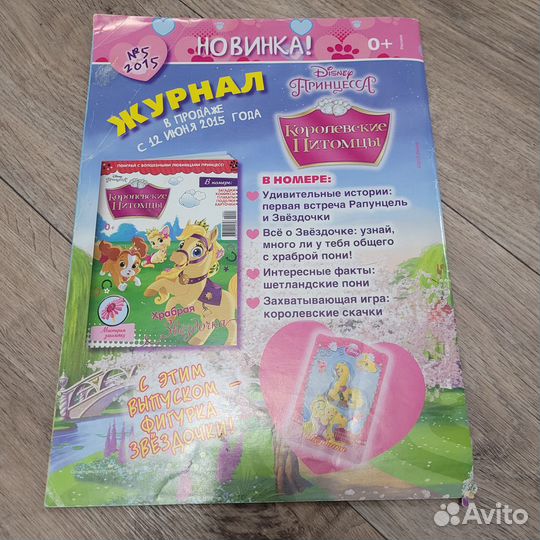 Журнал Винни и его друзья 2015г