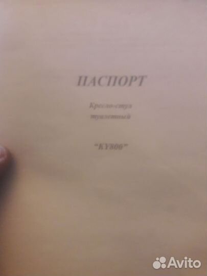 Стул туалет для инвалидов ky800