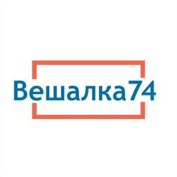 Вешалка74 интернет - магазин