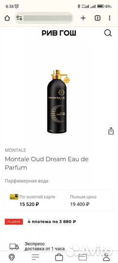 Montale Oud Dream 60 мл остаток