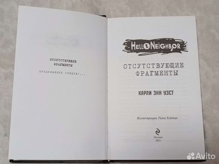 Книга Карли Энн Уэст HelloNeighbor