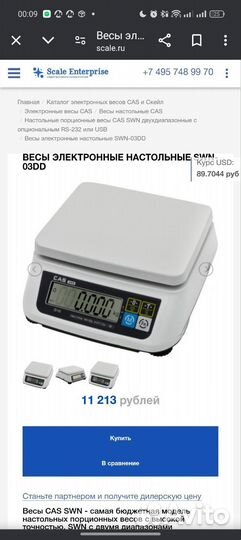 Весы торговые б/у CAS SWN-03DD