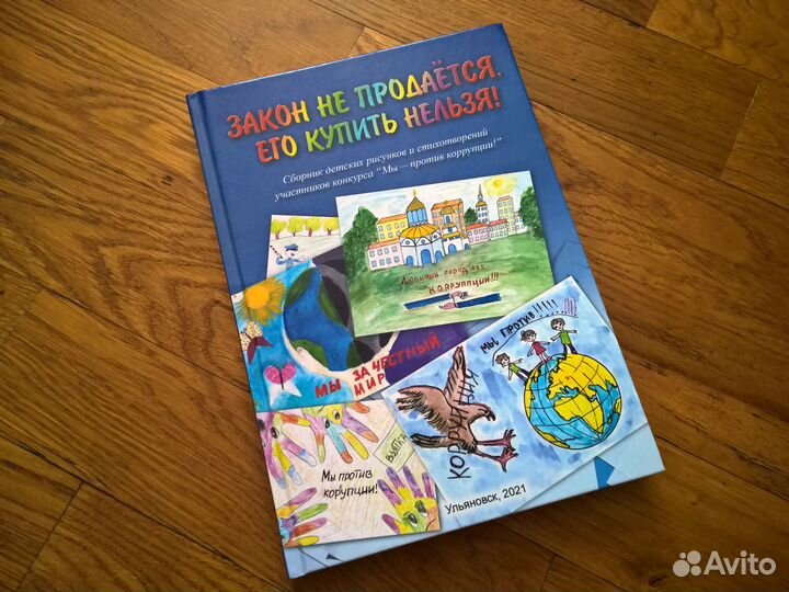 Закон не продаётся