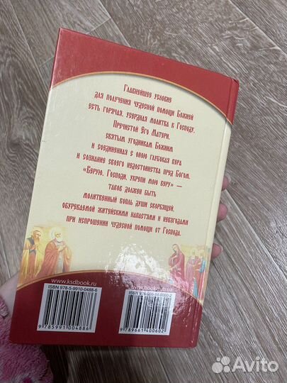 Книга чудотворные и исцеляющие молитвы и иконы