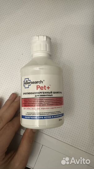 Шампунь для животных от аллергии