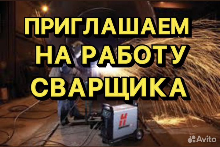 Сварщик на полуавтомат