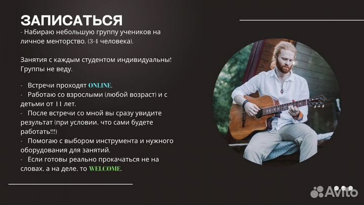 Обучение На Гитаре от Профи. Уроки гитары