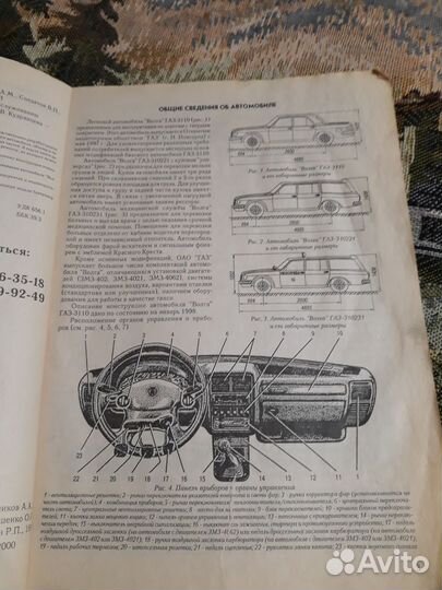 Книга Волга. Ремонт,эксплуатация,тех.обслуживание