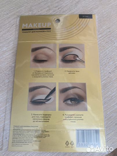 Трафарет для макияжа