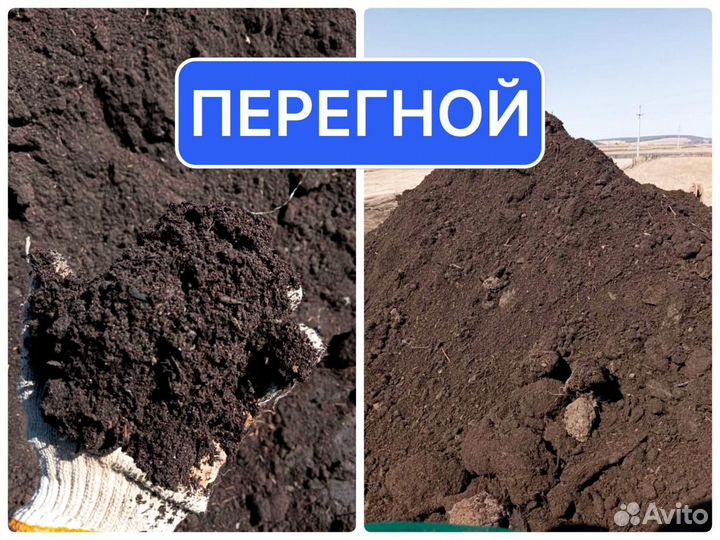 Перегной Навоз Торф Чернозем Опилки с доставкой