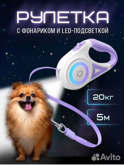 Поводок рулетка 5 м