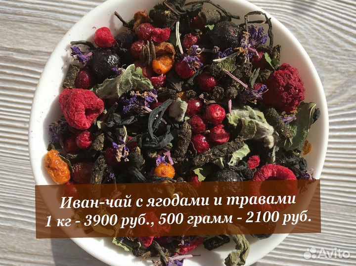Иван-чай 250 г с ягодами,имбирём,листом смородины