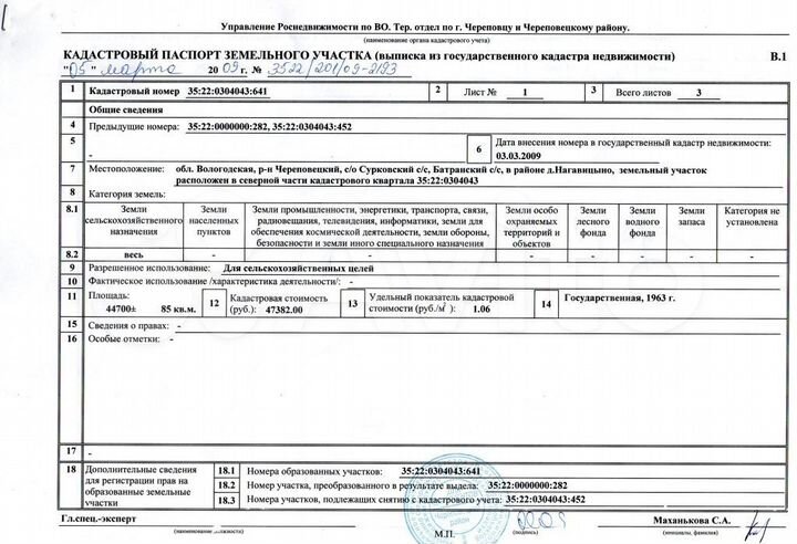 Участок 8,94 га (СНТ, ДНП)