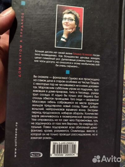 Книга Татьяна Устинова Дом-Фантом в приданое