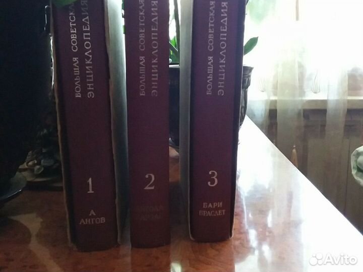 Большая Советская Энциклопедия 30 томов