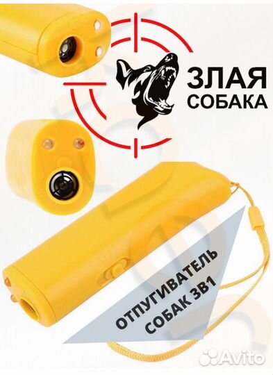 Отпугиватель для собак ультразвуковой