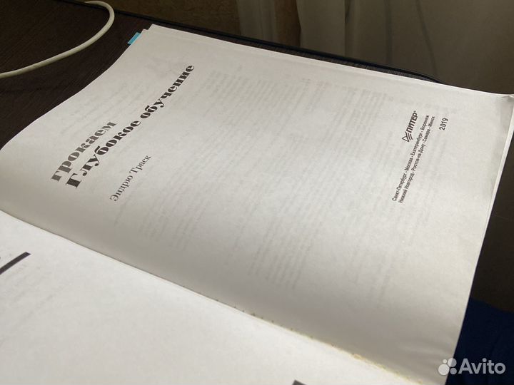 Грокаем глубокое обучение