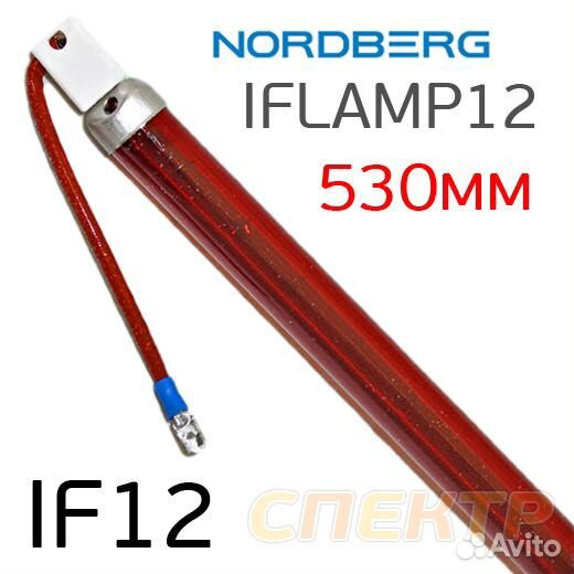 Лампа для ик-сушки (1кВт) Nordberg