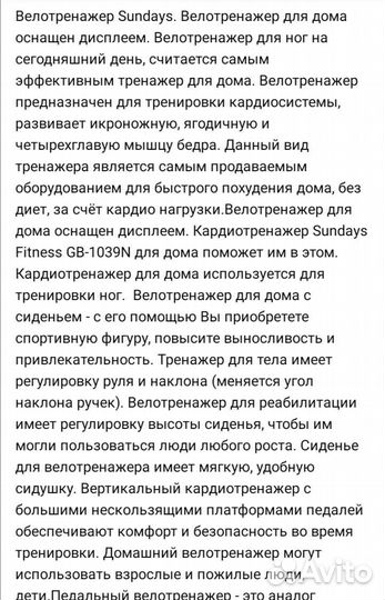 Велотренажер