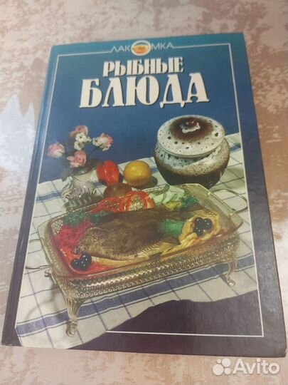 Книга с рецептами