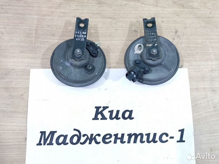 Клаксон Kia Magentis-1, до рестайлинга 2001г
