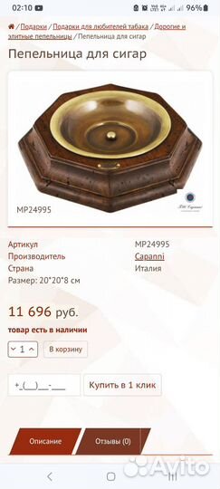 Пепельница для сигар «F.lli Capanni» (Италия)