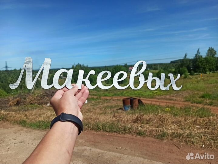 Надпись фамильная на свадьбу с датой