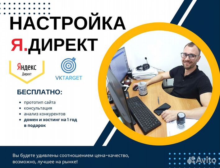 Настройка яндекс директ, реклама вк, таргетолог