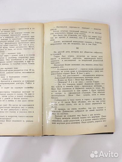 Фантастический роман Вампиры