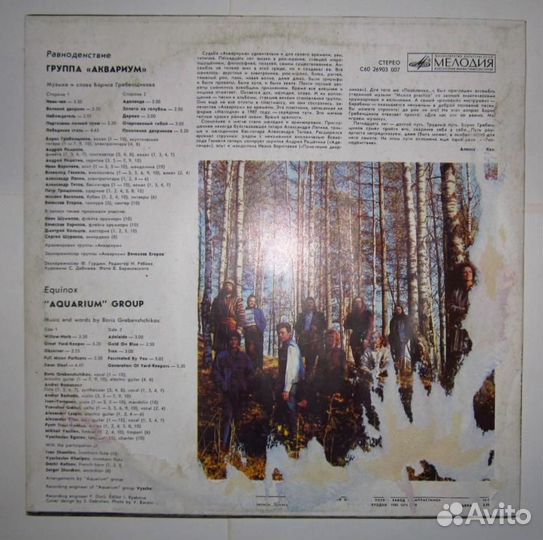 Аквариум Равноденствие 1988 (Мелодия)