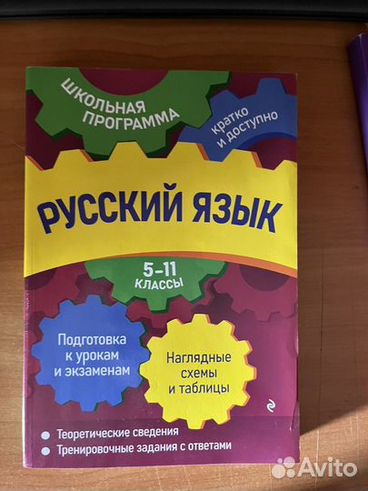 Русский язык 5-11 класс