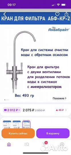 Кран для фильтра питьевой воды