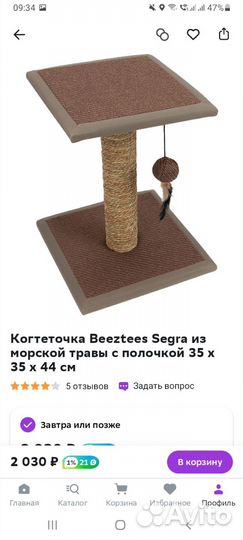 Когтеточка для кошек бу