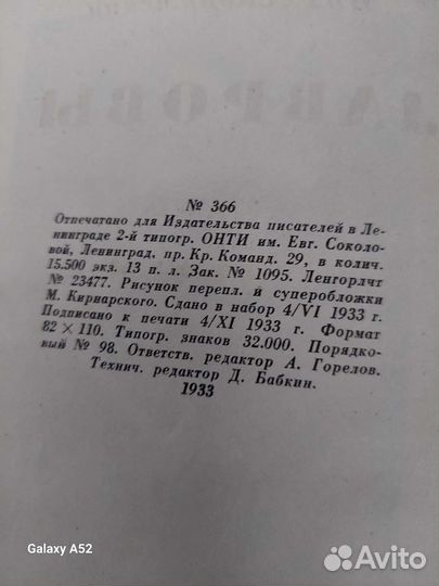 Лавровы. Издания 1933г