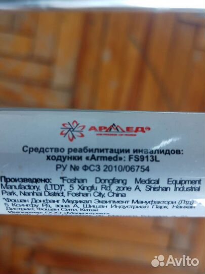 Ходунки Armed fs913l, костыли, трость