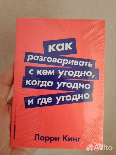 Ларри Кинг Как разговаривать