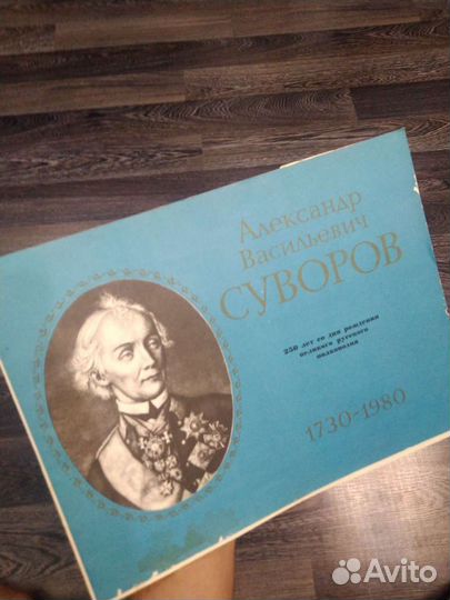 Альбом Суворов А.В. в честь 250-летия