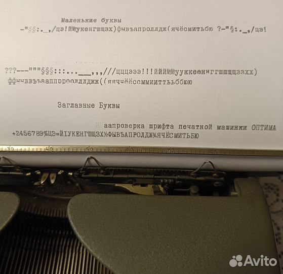 Печатная пишущая машинка