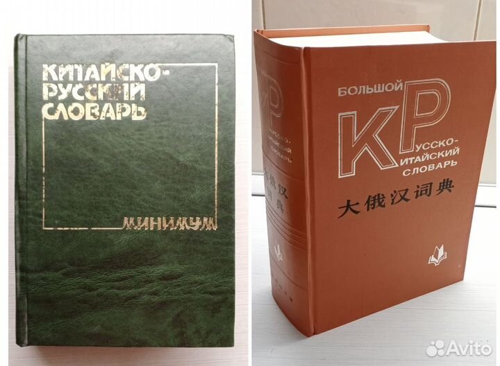Словари китайского языка