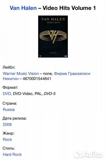Van Halen - Video Hits Volume 1 DVD Rus