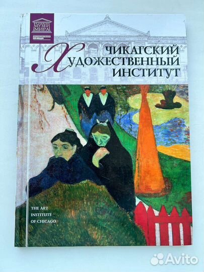 Чикагский Художественный институт