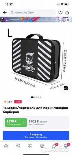 Сумка для парикмахера