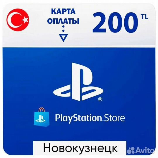 Карта оплаты psn турция, 200 лир, Новокузнецк