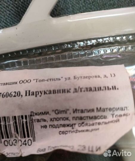 Нарукавник для гладильной доски. Для рукавов